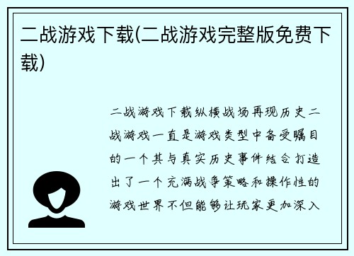 二战游戏下载(二战游戏完整版免费下载)