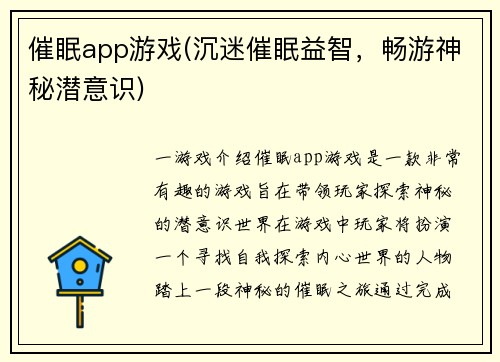 催眠app游戏(沉迷催眠益智，畅游神秘潜意识)